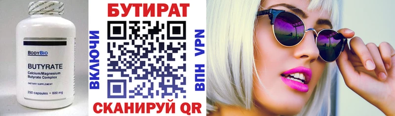 Бутират Butirat Ачинск