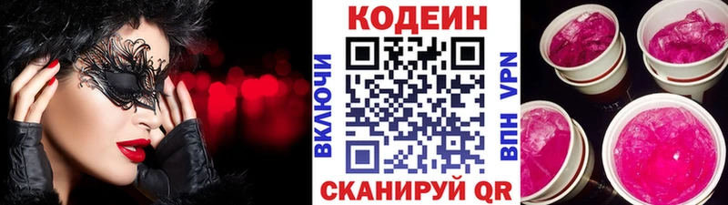 Купить где  Ачинск  Кодеин Purple Drank 